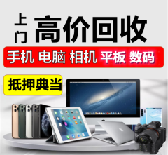 綿陽(yáng)電腦回收 數(shù)碼煥新，循環(huán)再生