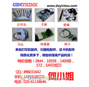 供應(yīng)datamax I-4308打印頭、全新4308條碼打印頭_數(shù)碼、電腦_世界工廠(chǎng)網(wǎng)中國(guó)產(chǎn)品信息庫(kù)